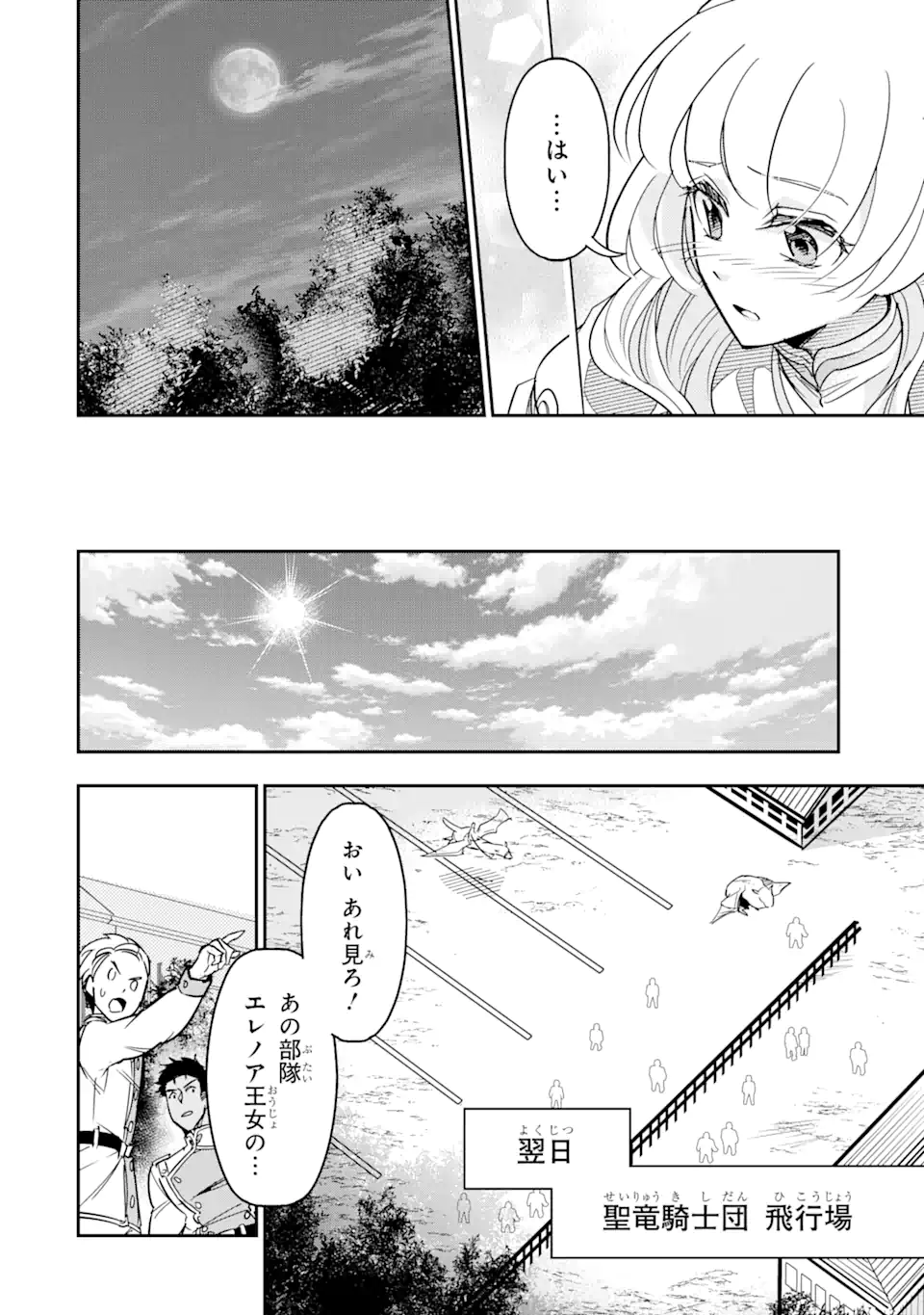 Ryuu to Hana – Yowamushi Hime ni Hyoujin no Chuusei - Chapter 3.1 - Page 12